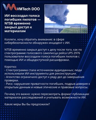 AI rekonstruisao glasove poginulih pilota — NTSB privremeno zatvorio pristup materijalima