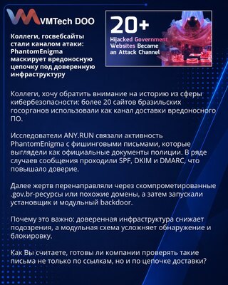 Kolege, državni veb-sajtovi postali su kanal napada: PhantomEnigma maskira lanac pod pouzdanom infrastrukturom