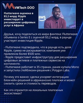 Flutterwave vrednovan na 3,2 mlrd USD: Ripple ulaže u širenje digitalnih usluga u Africi