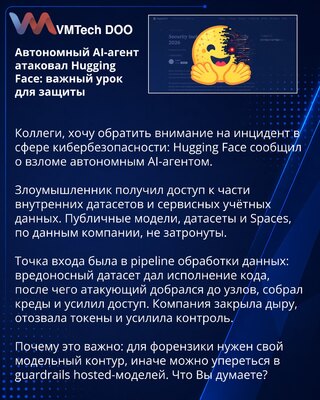 Автономный AI-агент атаковал Hugging Face: важный урок для защиты