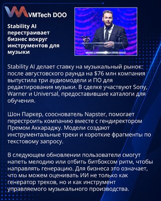 Stability AI развивает музыкальные ИИ-инструменты при поддержке лейблов