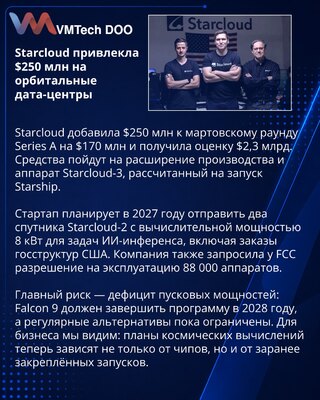 Starcloud adds $250 million to fund orbital AI compute expansion