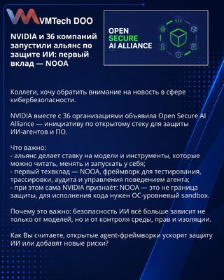 NVIDIA i 36 kompanija pokrenuli savez za zaštitu veštačke inteligencije: prvi doprinos — NOOA