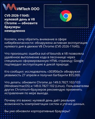 CVE-2026-11645: nulti dan u V8 Chrome — ažurirajte odmah