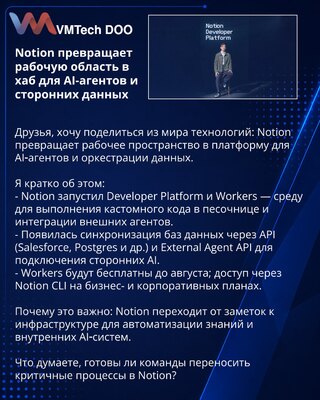 Notion превращает рабочую область в хаб для AI-агентов и сторонних данных