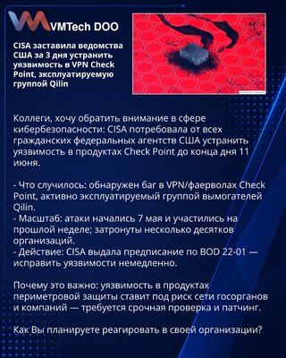 CISA je naložila američkim agencijama da za 3 dana otklone ranjivost u VPN Check Point koju eksploatiše grupa Qilin