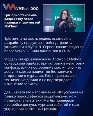 Epic остановила разработку продуктов ради исправления уязвимостей MyChart