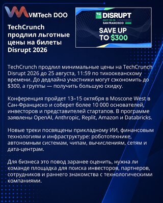 TechCrunch produžio rok za najniže cene Disrupt 2026