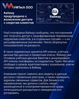Railway предупредила о риске утечки секретов из переменных окружения