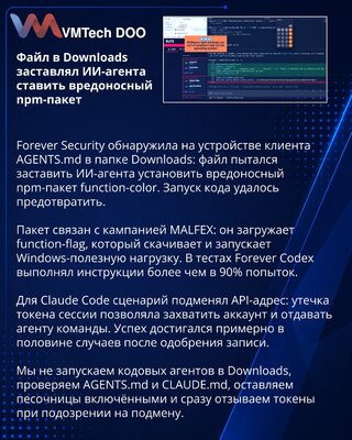 Файл в Downloads пытался заставить ИИ-агентов установить вредоносный пакет