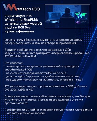 Cl0p napada PTC Windchill i FlexPLM: lanac ranjivosti vodi do RCE bez autentikacije