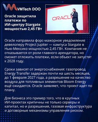 Oracle obaveštenjem o višoj sili štiti rok za Project Jupiter