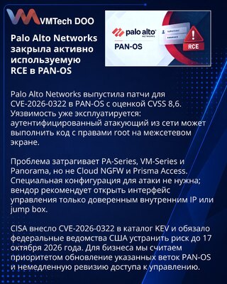 Palo Alto Networks patches exploited PAN-OS management RCE
