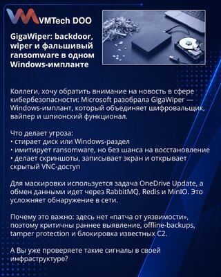 GigaWiper: backdoor, wiper и фальшивый ransomware в одном Windows-импланте