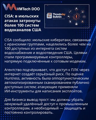 CISA: свыше 100 систем водоканалов США стали целями атак