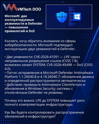 Microsoft: две эксплуатируемые уязвимости в Defender — повышение привилегий и DoS