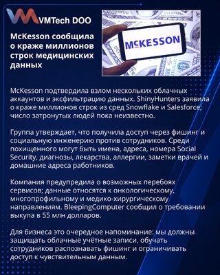 McKesson confirms cloud account breach affecting healthcare data