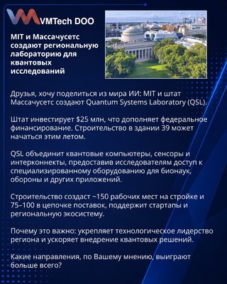 MIT and Massachusetts Create Regional Quantum Research Laboratory