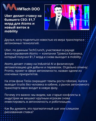 Uber ulaže u bivšeg CEO: 1,7 milijardi dolara za Atoms i novi zamah u mobilnosti