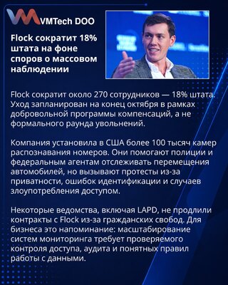Flock smanjuje broj zaposlenih usred pritiska zbog nadzora