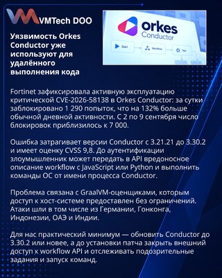 Fortinet сообщила об атаках через критическую RCE в Orkes Conductor