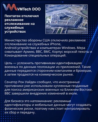 Pentagon isključio reklamno praćenje na vojnim uređajima