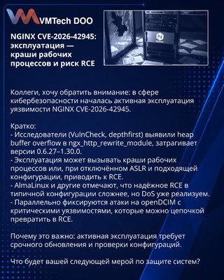 NGINX CVE-2026-42945: эксплуатация — краши рабочих процессов и риск RCE