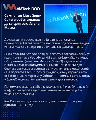 Sumnje Masajošija Sona o orbitalnim data‑centrima Maska