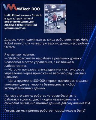 Hello Robot вывела Stretch в дома: практичный робот-помощник для людей с ограниченной мобильностью