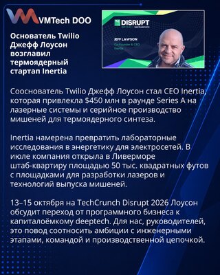 Jeff Lawson to examine Inertia fusion strategy at Disrupt 2026