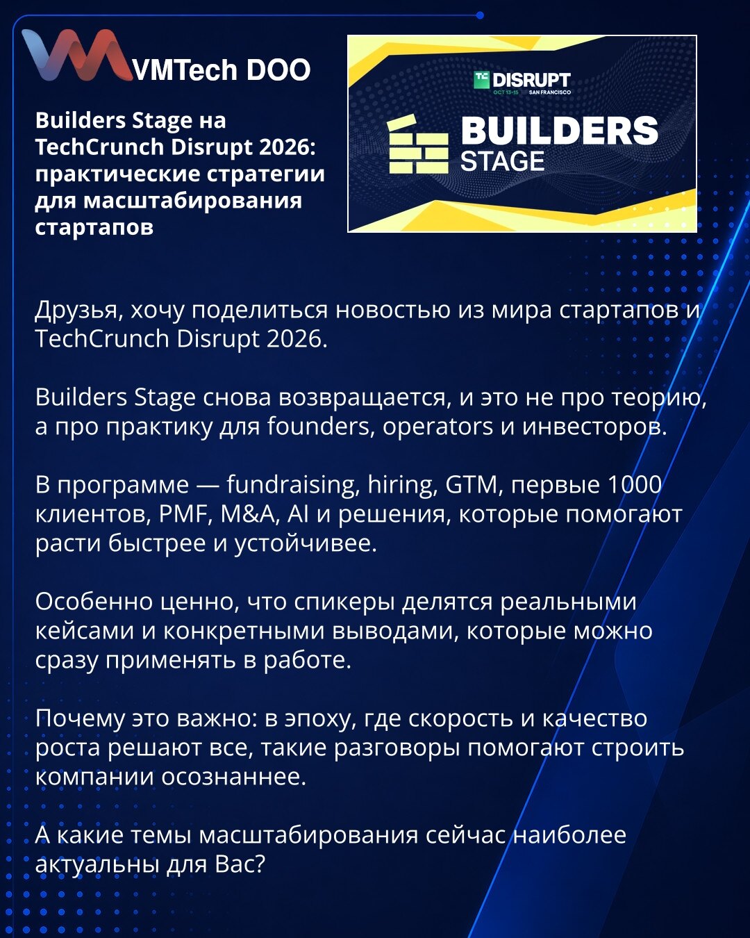 Builders Stage na TechCrunch Disrupt 2026: praktične strategije za skaliranje startapa

Prijatelji, želim da podelim vest iz sveta startapa i TechCrunch Disrupt 2026.

Builders Stage se vraća i ovo nije teorija, već praksa za osnivače, operatore i investitore.

Program obuhvata fundraising, zapošljavanje, GTM, prvih 1000 klijenata, PMF, M&A, AI i rešenja koja pomažu da rast bude brži i održiviji.

Posebno je važno što govornici dele realne slučajeve i konkretne zaključke, koje možete odmah prime