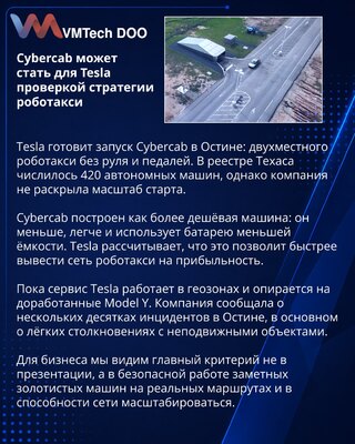 Cybercab становится ключевой проверкой роботакси-стратегии Tesla