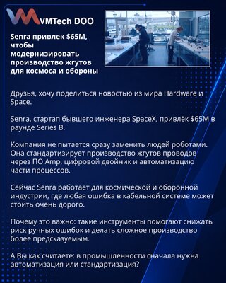 Senra je prikupio 65 miliona dolara za modernizaciju proizvodnje kablovskih snopova za svemirsku i odbrambenu industriju