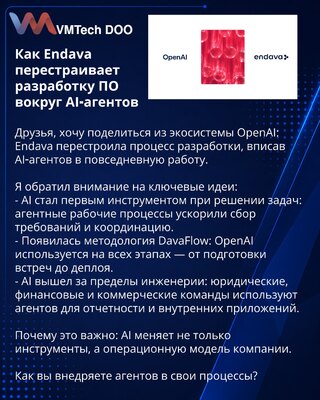 Как Endava перестраивает разработку ПО вокруг AI‑агентов