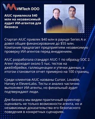 AIUC привлекла $40 млн на аудит безопасности ИИ-агентов
