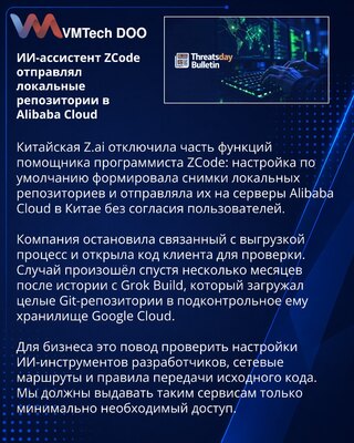 Z.ai отключила функции ZCode после отправки репозиториев в Alibaba Cloud