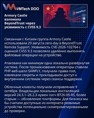 Zero-day u BeyondTrust Remote Supportu iskorišćen za preuzimanje uređaja