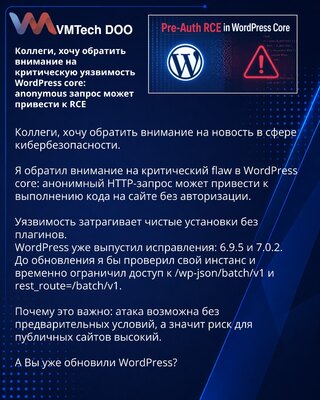 Коллеги, хочу обратить внимание на критическую уязвимость WordPress core: anonymous запрос может привести к RCE
