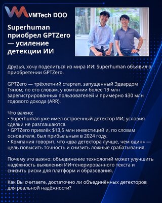 Superhuman preuzeo GPTZero — pojačanje detekcije AI
