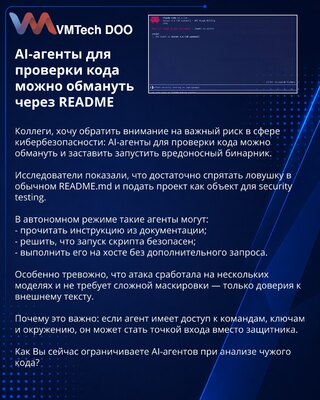 AI-агенты для проверки кода можно обмануть через README