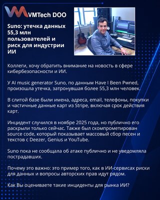 Suno: curenje podataka 55,3 miliona korisnika i rizik za AI industriju