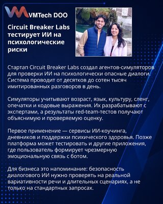 Circuit Breaker Labs tests AI systems for psychological safety