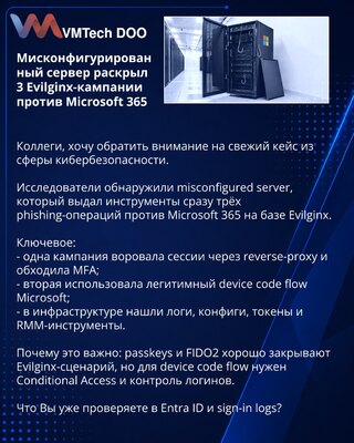 Мисконфигурированный сервер раскрыл 3 Evilginx-кампании против Microsoft 365