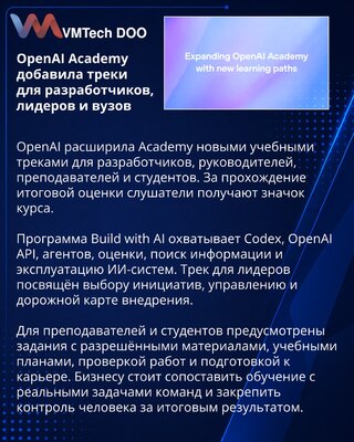 OpenAI расширила Academy курсами для разработчиков и руководителей