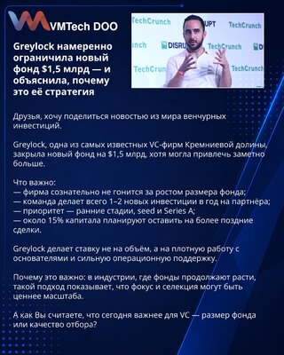 Greylock namerno ograničila novi fond na $1,5 mlrd — i objasnila zašto je to njena strategija