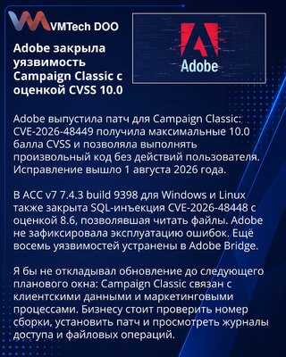 Adobe закрыла критическую уязвимость Campaign Classic, допускавшую выполнение кода без участия пользователя