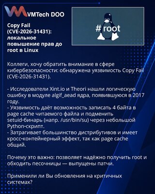 Copy Fail (CVE-2026-31431): lokalno eskaliranje privilegija u Linuxu
