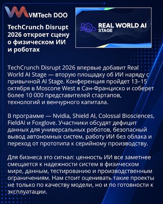 TechCrunch Disrupt 2026 запускает сцену о физическом ИИ