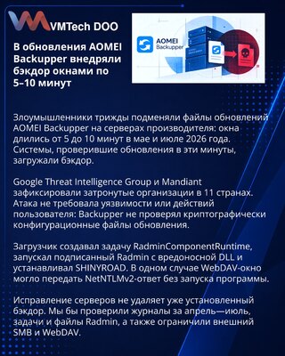 Brief AOMEI update-server tampering delivered Backupper backdoors