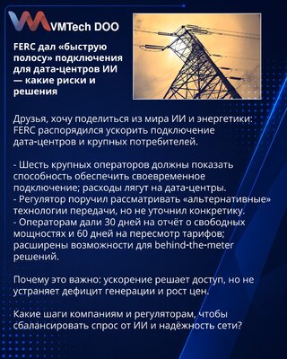 FERC je odobrio „brzu traku“ priključenja za AI data centre — koji su rizici i rešenja